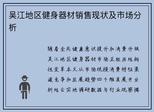 吴江地区健身器材销售现状及市场分析