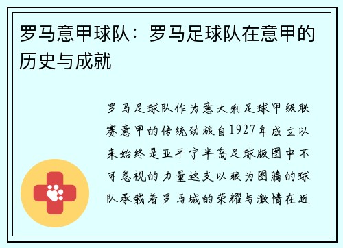 罗马意甲球队：罗马足球队在意甲的历史与成就