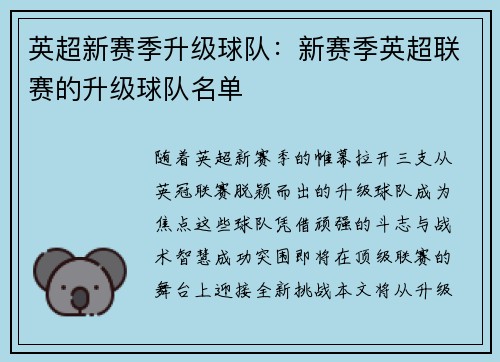 英超新赛季升级球队：新赛季英超联赛的升级球队名单